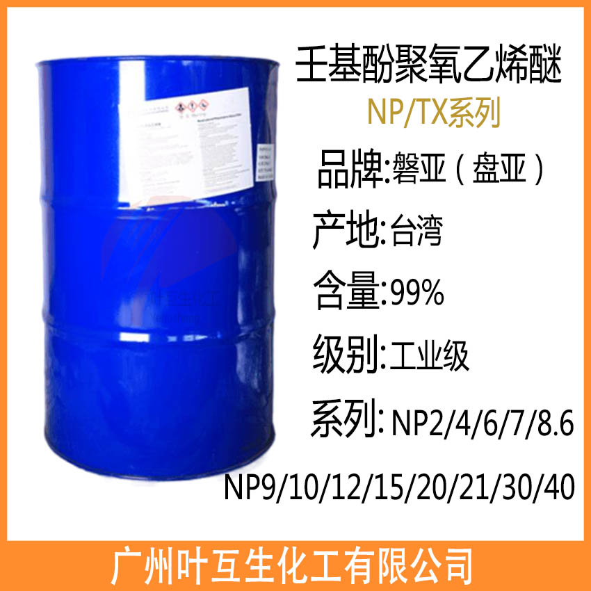 盤亞NP-12 乳化劑12 臺灣磐亞NP12 壬基酚聚氧乙烯醚TX12