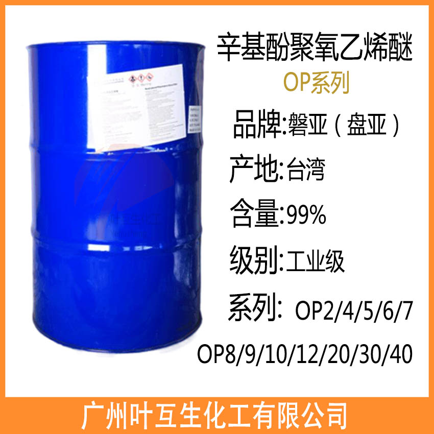 臺灣盤亞P8610 OP12 辛基酚聚氧乙烯醚12 磐亞8612