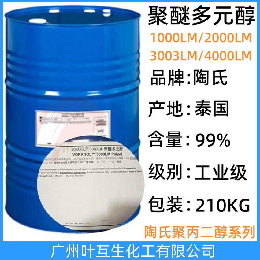 陶氏聚醚2000LM VORANOL 2000LM Polyol 泰國聚醚多元醇2000 高分子量聚醚