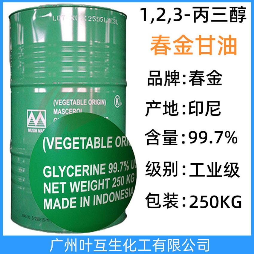 春金甘油 工業甘油 斯文甘油 化妝級印尼gan油 1,2,3-丙三醇保濕劑