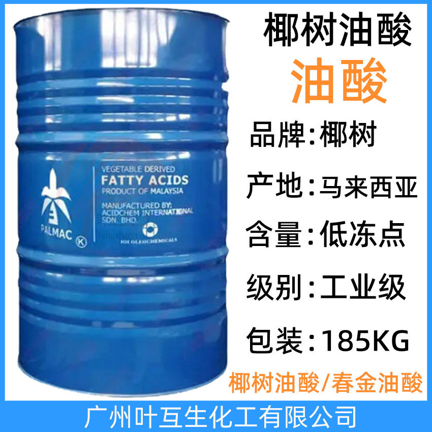 椰樹油酸 馬來西亞椰樹油酸750 進口油酸 OLEIC ACID 高含量低凍點 KLK植物油酸