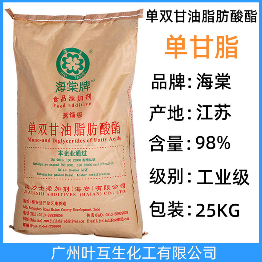 單甘脂 海棠牌單雙甘油脂肪酸酯 蒸餾級單甘酯 嘉德樂單甘酯